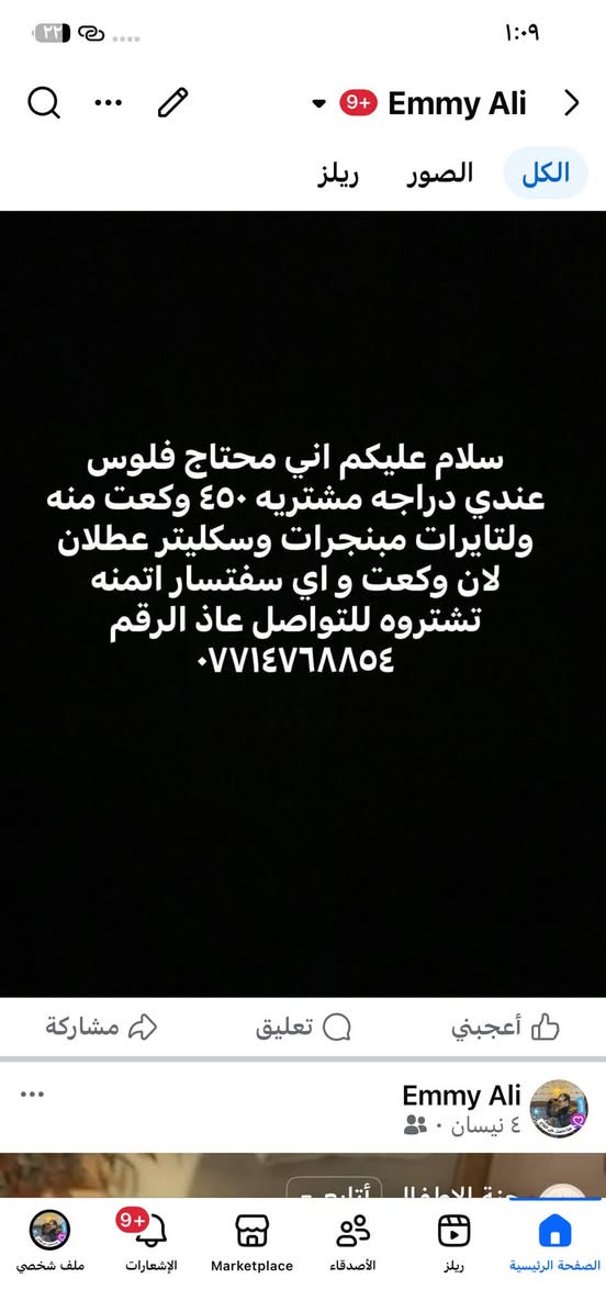 دراجة • وكعت • سكليتر عطلان