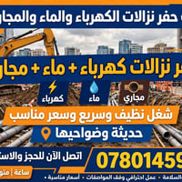 حفر نزالات • كهرباء ماء مجاري • حديثة وضواحيها