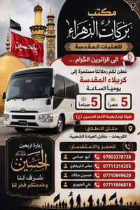 كربلاء • أربعينية الحسين • الكريعات