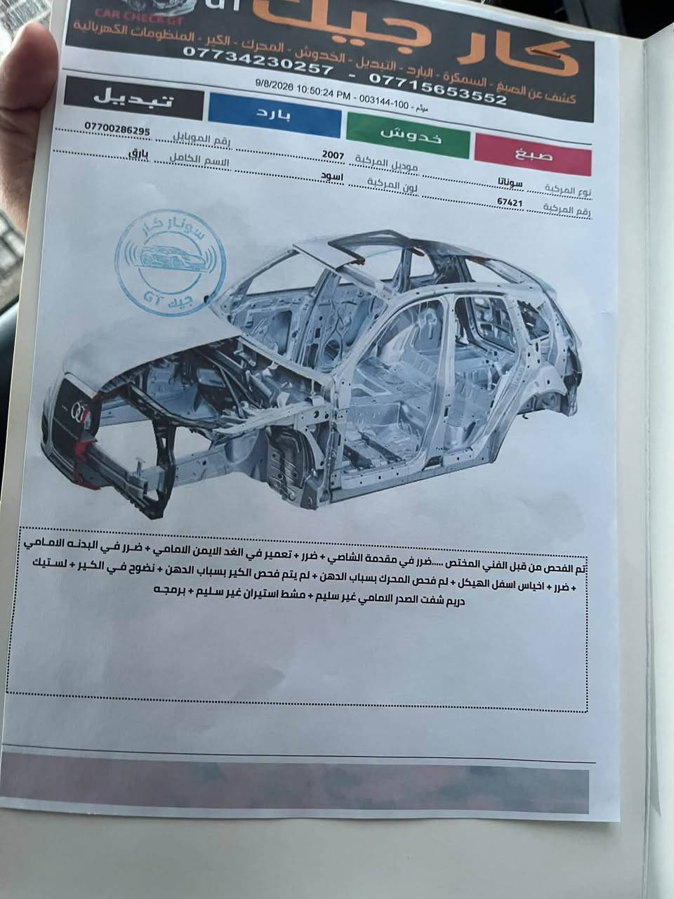 سلام عليكم سوناتا ٢٠٠٧ سياره كامله مابيها نقص باسمي مكاني بغداد الكراده داخل رقمي *********** السعر ٧٢
