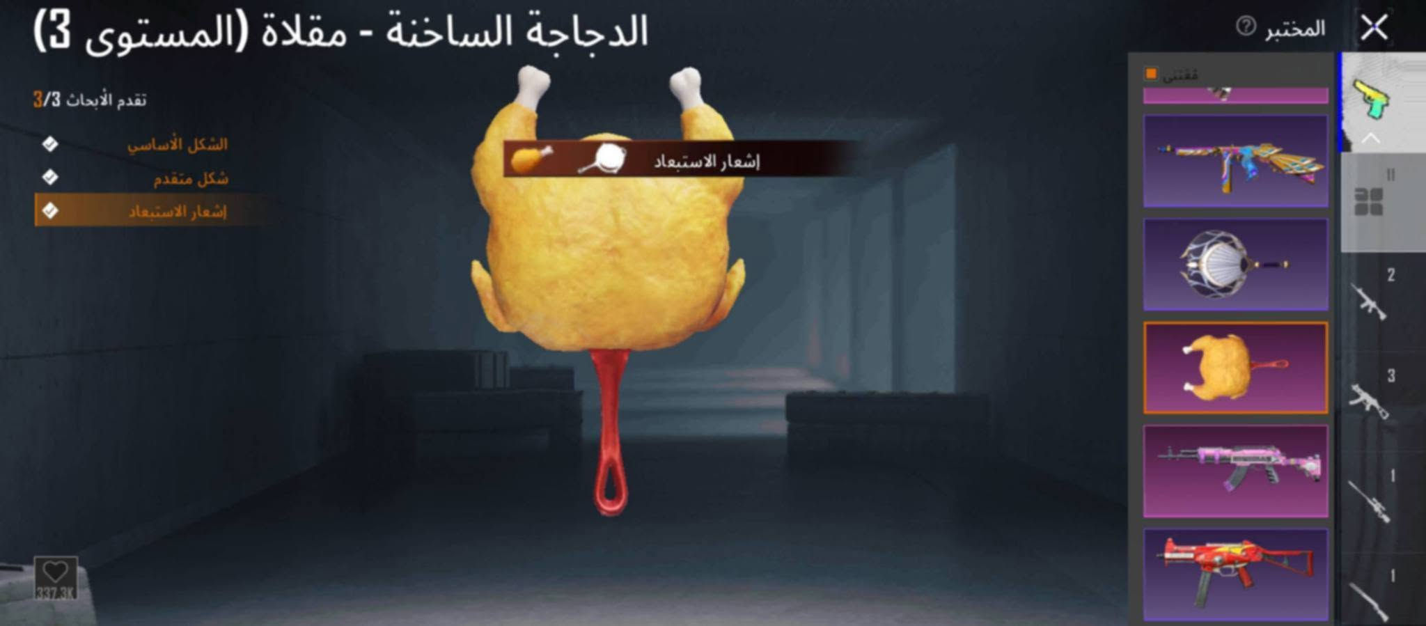 مكاني كربلاء وجه الا وجه  تاخذه من باب البيت      ‏‪***********‬‏

نص مكتوب في الصور:
- PRIME 785 SALE RP الفعاليات طابور البراين بوت START المجموع 39 الموسم S31 ورشة العمل البطاقات المخزون
- أغنية الحب - M762 (المستوى 1) تقدم الأبحاث 7/1 الشكل الأساسي تأثير مميز عند الاستبعاد شكل متقدم إشعار الاستبعاد تأثير إصابة الشكل النهائي صندوق الغنائم ترقية المختبر
- أناقة البنفسج - رشاش Thompson الآلي (المستوى 2)
- تقدم الأبحاث 2/3
- الشكل الأساسي
- شكل متقدم
- إشعار الاستبعاد
- استخدام مواد أخرى لتعويض النقص
- 1/10
- ترقية
- 637K
- المختبر
- المختبر الفرس الصغير - M762 (المستوى 4) تقدم الأبحاث 4/5 الشكل الأساسي تأثير مميز عند الاستبعاد شكل متقدم إشعار الاستبعاد الشكل النهائي إشعار الاستبعاد
- الب틀ة القرمزيّة - AWM (المستوى 1) تقدم الأبحاث 1/5 الشكل الأساسي تأثير مميز عند الاستبعاد الشكل النهائي إشعار الاستبعاد تأثير إصابة المختبر يمكن استخدام مواد أخرى لتعل 1/10 30/7 1 189K ترقية
- X المختبر الثعلوبة الجامحة - DP-28 (المستوى 3) تقدم الأبحاث 3/3 الشكل الأساسي شكل متقدم إشعار الاستبعاد إشعار الاستبعاد 623.7K
- الدجاجة الساخنة - مقلاة (المستوى 3) تقدم الأبحاث 3/3 الشكل الأساسي شكل متقدم إشعار الاستبعاد إشعار الاستبعاد المختبر
- 130 البيانأت معلومات أساسية الإحصائيات سجل المسيرة المجموعات الشرف مخصص الصلات WOW طاقة اللاعب الاجتماء From Friends اراتغل ZMROYAL دعوة إلى الفريق مستوى ١ مستوى ١ مظهر كيلين المنبثق تم الحصول على العنصر من معركة شعبية سابقة قيد الاستخدام سمة نافذة الدعوة اقتنى