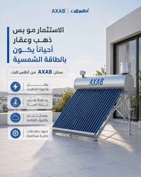 سخان AXAB • أطلس لايت • يشتغل بالغيمة