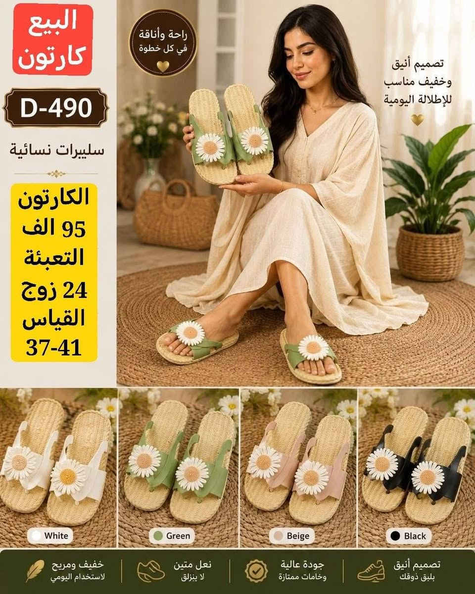 💢المصداقية شعارنا💢
❗️الثقة اساس شغلنا❗️

🔺الاهتمام بعملائنا اساس تقدمنا🔺

جملة فقط #✅آرضاء عملائنا هدفنا ✅

خدمة توصيل جميع المحافضات 🏃‍♀‍➡️🏃‍♀‍➡️

الحجز وتساب ((***********))

نص مكتوب في الصور:
- prs-12 65,000 颜色展示 Ban-765 Size 38-41
- prs-12
- 65,000
- 颜色展示
- Ban-752
- Size 36-41
- البيع كارتون D-475 سلييرات نسائية الكارتون 135 الف التعبئة 24 زوج القياس 37-41 تصميم أنيق خفيف مناسب للإطلالة اليومية ألوان متعددة تناسب جميع الأذواق Off White Burgundy Purple Hot pink خفيف ومريح لاستخدام اليومي نعل متين لا ينزلق جودة عالية وخامات ممتازة تصميم أنيق يليق بذوقك
- البيع كارتون D-490 سليبرات نسائية الكارتون 95 الف التعبئة 24 زوج القياس 37-41 راحة وأناقة في كل خطوة تصميم أنيق وخفيف مناسب للإطلالة اليومية White Green Beige Black تصميم أنيق يليق ذوقك جودة عالية وخامات ممتازة نعل متين لا ينزلق خفيف ومريح لاستخدام اليومي
- البيع كارتون D-464 سلیيرات نسائية الكارتون 100 الف التعبئة 24 زوج القياس 37-41 تصميم أنيق وخفيف مناسب للإطلالة اليومية Black White Fuchsia Yellow خفيف ومريح للاستخدام اليومي نعل متين لا ينزلق جودة عالية وخامات ممتازة تصميم أنيق يليق بذوقك راحة وأناقة في كل خطوة
- البيع كارتون D-468 سيليرات نسائية الكارتون 110 الف التعبئة 24 زوج القياس 37-41 راحة وأناقة في كل خطوة تصميم أنيق وخفيف مناسب للإطلالة اليومية Gold Red Navy Champagne خفيف ومريح للاستخدام اليومي نعل متين لا ينزلق جودة عالية وخامات ممتازة تصميم أنيق يليق بذوقك
- البيع كارتون D-463 سلبييرات نسائية الكارتون 110 الف التعبئة 24 زوج القياس 37-41 راحة وأناقة في كل خطوة ألوان متنوعة تناسب كل الأذواق Navy White Brown تصميم أنيق يليق بذوقك جودة عالية وخامات ممتازة نعل متين لا ينزلق خفيف ومريح للاستخدام اليومي تصميم أنيق خفيف مناسب للإطلالة اليومية
- البيع كارتون D-465 سلييرات نسائية الكارتون 110 الف التعبئة 24 زوج القياس 37-41 راحة وأناقة في كل خطوة تصميم أنيق وخفيف مناسب للإطلالة اليومية ألوان متنوعة تناسب كل الأذواق Red Navy Yellow Olive خفيف ومريح للاستخدام اليومي نعل متين لا ينزلق جودة عالية وخامات ممتازة تصميم أنيق يليق بذوقك
- البيع كارتون D-462 سلييرات نسائية الكارتون 110 الف التعبئة 24 زوج القياس 37-41 موديل جديد تصميم أنيق وخفيف مناسب للإطلالة اليومية Black White Brown تصميم أنيق يليق بذوقك جودة عالية وخامات ممتازة نعل متين لا يتزلق خفيف ومريح للاستخدام اليومي