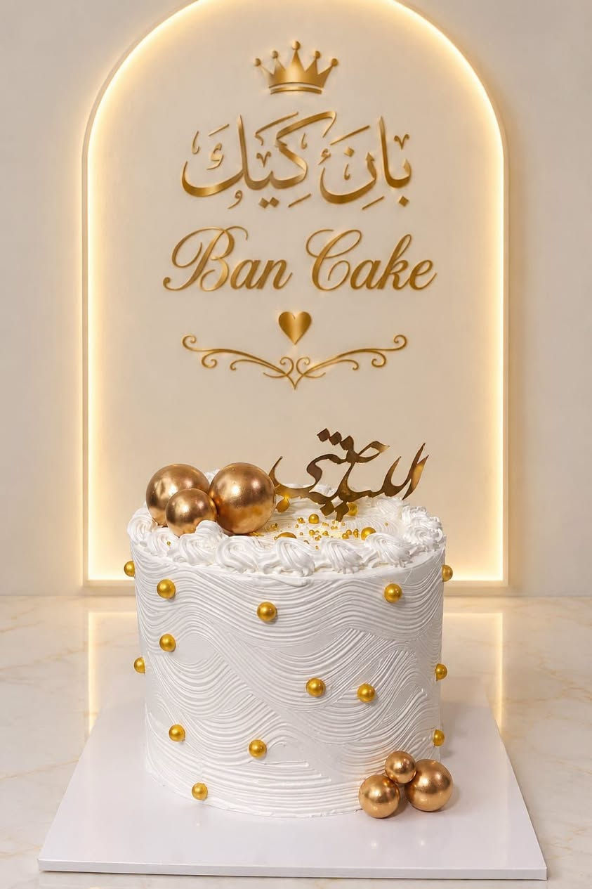 كيكات عروساتي 🥰👰‍♂️👰
مـن أعمـال بـان كيـك 🥰
لتجهيز  كيك كُل المناسبات ❤️

للحجز والأستفسار ع الخـاص
او ع واتساب ***********
تـوصـيل داخل سبع البور ألف
