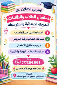 معلمة خصوصية • ابتدائي ومتوسط • شارع الفتلاوي
