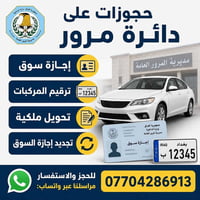 نوع الحجز حجز المركبات البيانات الشخصية الاسم اسم الأب اسم الجد اللقب ...