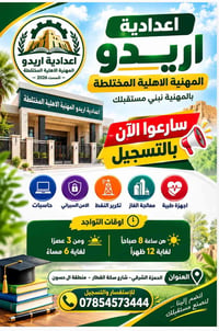 اعدادية اريدو المهنية • مهنية مختلطة • حاسبات وأمن سيبراني