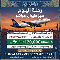 طيران زاكروس • النجف-مشهد • ٨:١٠م