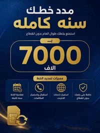 مدد خط • سنة كاملة • مركز الكروان