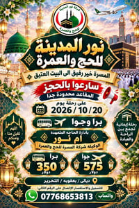 حج وعمرة • ٢٠٢٦/١٠/٢٠ • ديالى بعقوبه