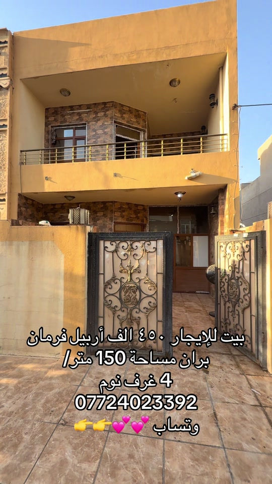 أربيل فرمان بران • ١٥٠م • ٤ غرف