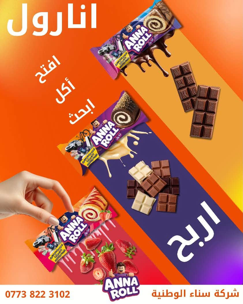انا رول • كيك • توصيل كربلاء