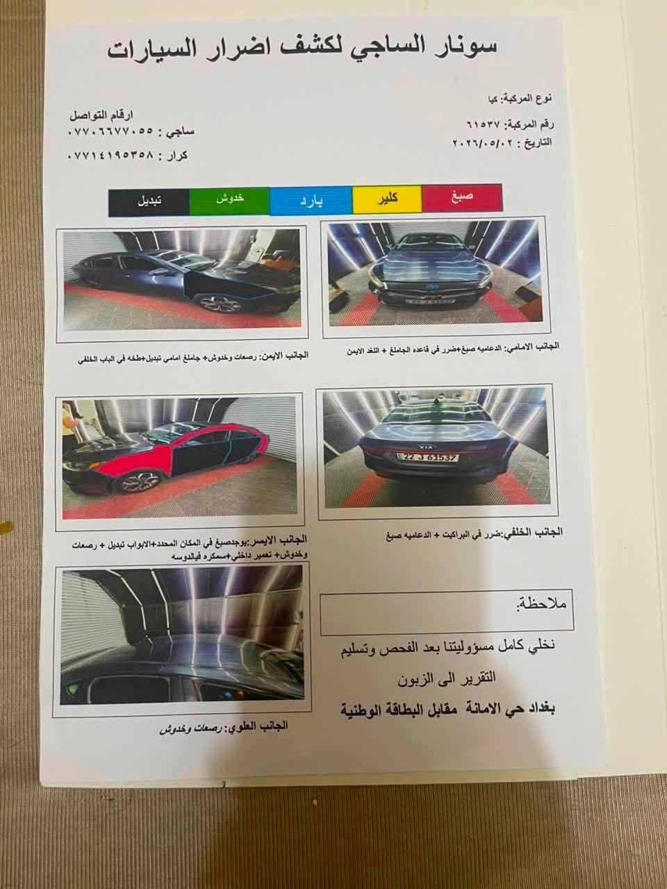 السلام عليكم
فورتي 2019 
سياره حادثه كما موضع بل منشور سونار الي بل سونار فقط لا غير بدون ايرباك السياره 
موصفات نص فول 
سياره جاهزه ربع ما تصرف عليه 
ماشيه 150 
كير محور ايتي داخل الضمان
السعر 105 وبيه مجال بسيط 
مكان السياره بغداد جديده شارع المسبح 
اي ستفسار ***********
