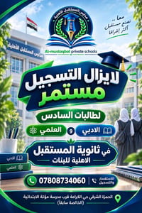 تسجيل مستمر • ثانوية المستقبل • الحمزة الشرقي