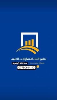 البصره • تنظيف بيوت • تأسيس مجاري