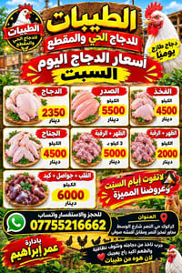 دجاج طازج • كركوك حي النصر • صدر فخذ جناح