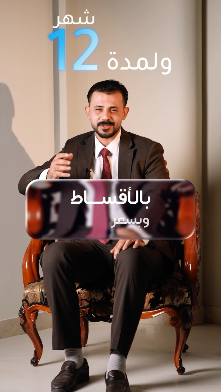الارود هوم • تقسيط ١٢ شهر • صيانة ٥ سنوات