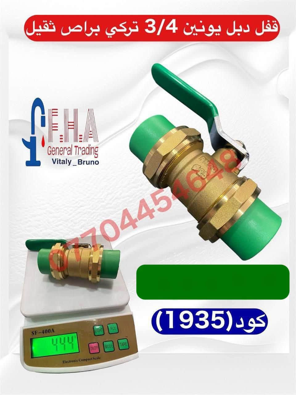 أسعار تنافسية 🔥🔥🔥🔥🔥🔥
خلاطات تركي ايراني صيني درجه اولى

 وكافة مواد صحيات وإنشائية

 البيع جمله مفرد

يوجد لدينا توصيل لجميع محافظات العراق

 للحجز والاستفسار التواصل على الارقام التالية فقط

واتساب 

***********

***********

***********

***********

الموقع اربيل الصناعه الشمالية

رابط بيج الفيسبوك

https://www.facebook.com/share/YHRCZGavV7ayJuKt/?mibextid=wwXIfr

https://www.facebook.com/share/KyoGqsqrXjUHUhdp/?mibextid=wwXIfr
