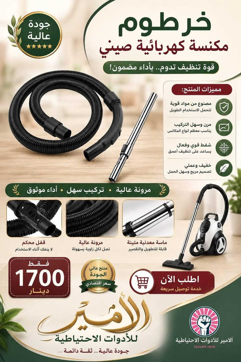 🔥 الأمير للأدوات الاحتياطية 🔥

مو بس نبيع قطع غيار… نوفرلك الجودة والثقة والأصلي ✨

✔️ قطع غيار لجميع الأجهزة المنزلية✔️ غسالات ومكانس كهربائية✔️ ثلاجات ومجمدات✔️ طباخات وخلاطات عصير✔️ أجهزة تبريد وتكييف✔️ جميع الماركات متوفرة

💎 الجودة التي تدوم… والخدمة التي تستحقها

📞 ***********📍 النجف الأشرف – الجزيرة – شارع الطاقة

الأمير للأدوات الاحتياطية"كل ما تحتاجه لأجهزتك المنزلية في مكان واحد"
#الطباخات #مكانس #ثلاجات #مبردات #بغداد #النجف #حله #ديوانية #كربلاء #بصره #ناصرية #ادوات #احتياطية #للاجهزة #المنزلية #كهربائيات #تبريد #تدفئة #توصيل #لكافه #المحافظات #كريازي #فريش #سامسونج
