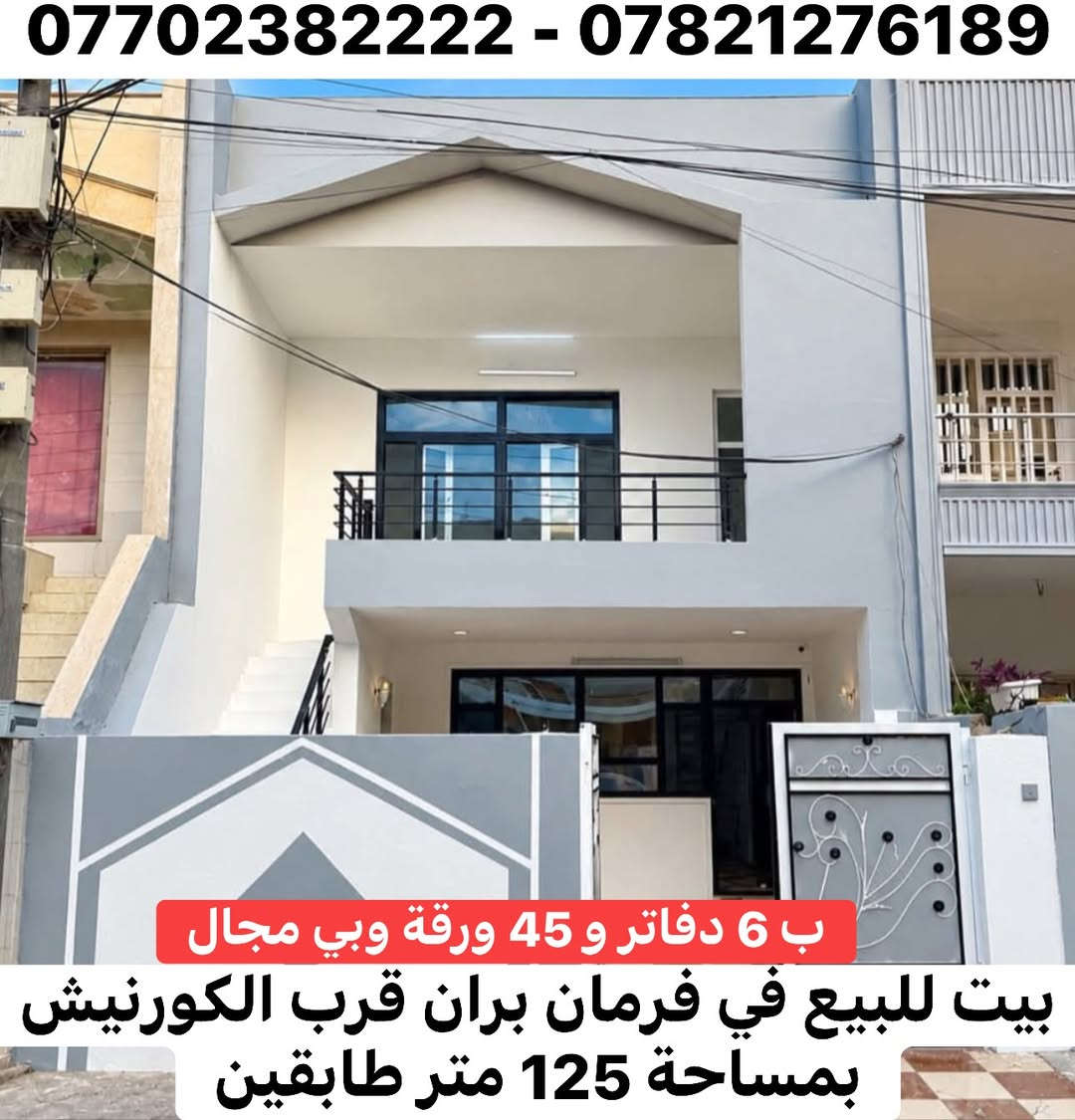 فرمان بران • ١٢٥م • طابقين