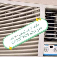 مكيف الوادي ٢ طن بلادي حار بارد 07732077500 غزاليه بغداد, العراق  نص م...