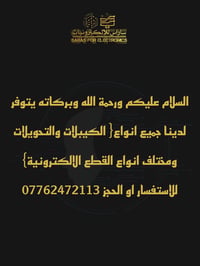 كيبلات • تحويلات • قطع إلكترونية