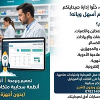 نظام صيدلية • فواتير إلكترونية • متابعة الصلاحية