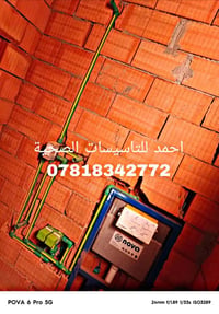 الكرادة • تأسيسات حديثة • إشراف هندسي
