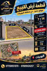 قطعة أرض • ٩٨م • العمود ١١٦ البوبيات