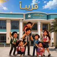 مدرسة بروج العلم • ابتدائية أهلية مختلطة • سدة الهندية