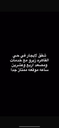 حي القاهره • شقق للايجار • زيرو