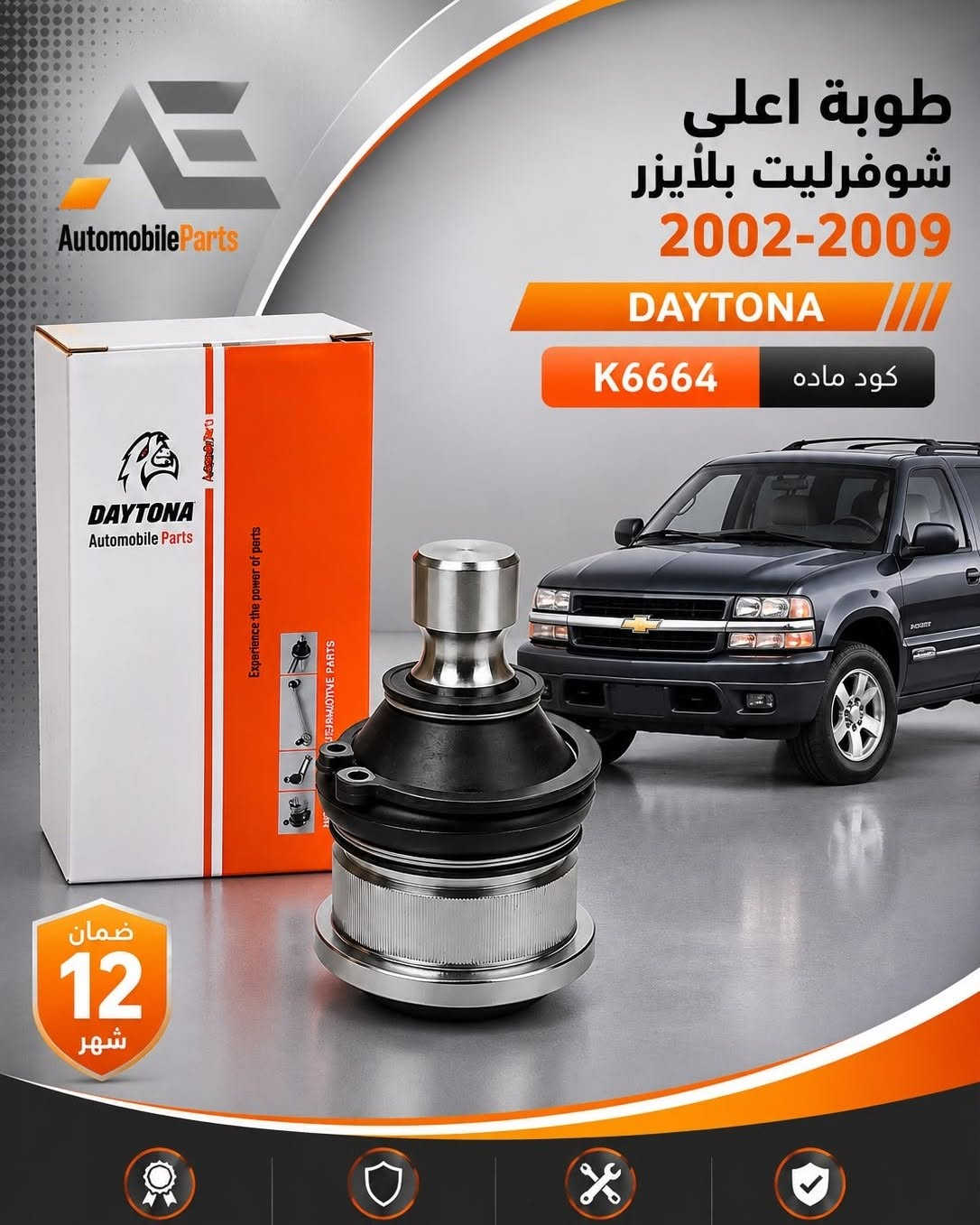 DAYTONA • تاهو • ضمان ١٢شهر
