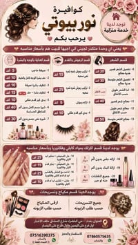 خدمة منزلية • مكياج وتسريحات • نساء فقط