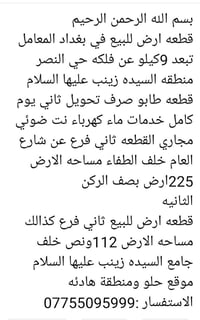 أرض • بغداد المعامل • ٢٢٥م