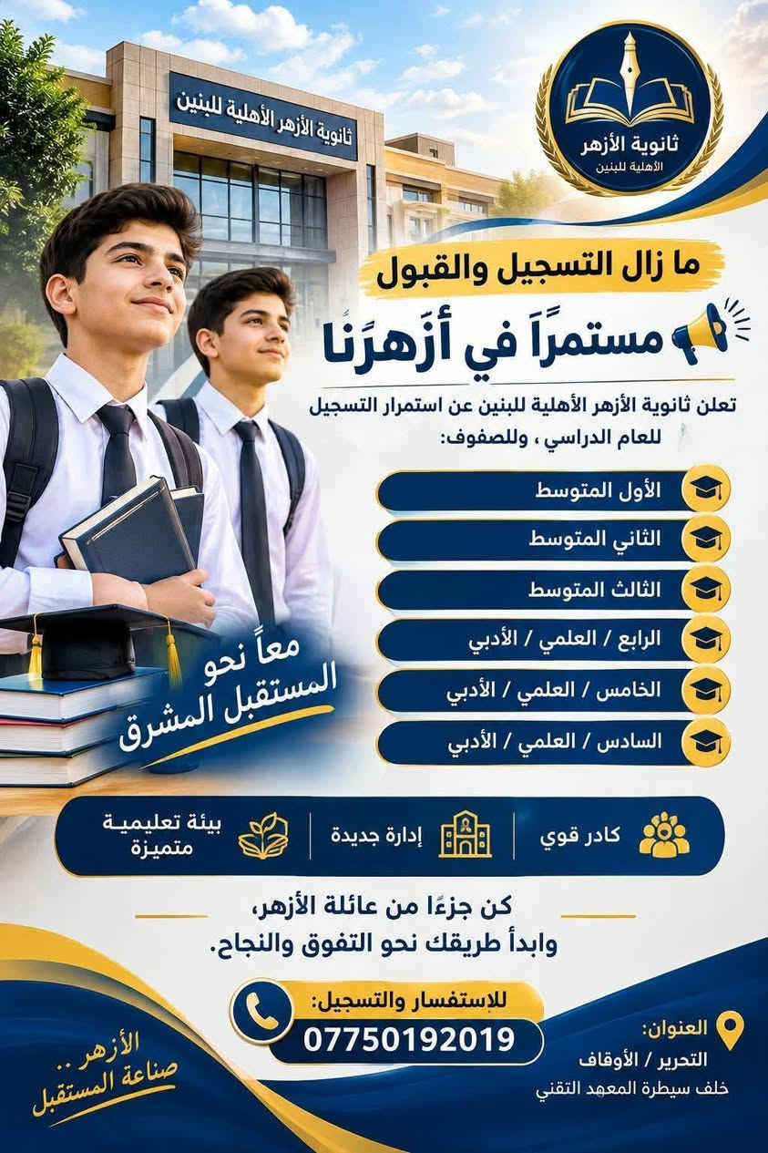ثانوية الأزهر للبنين • التسجيل ٢٠٢٤-٢٠٢٥ • التحرير - الأوقاف