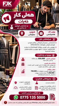 خياط رجالي • السليمانية • دوام دائم