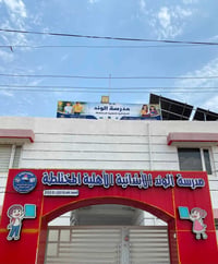 مدرسة الوند • تسجيل أطفال • نقل مدرسي خانقين