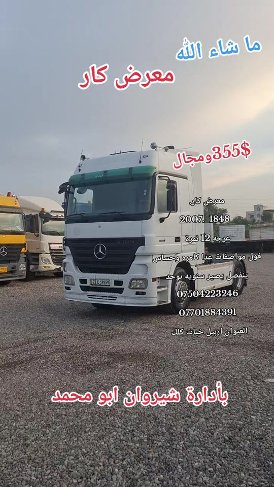 اربيل خبات • ٢٠٠٧ • فول مواصفات