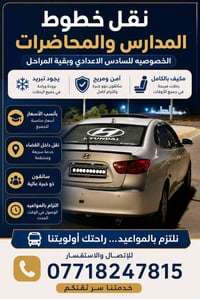 تكسي • نقل داخل القضاء • أسعار مناسبة