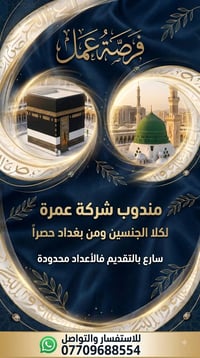 🕋 إعلان وظائف شاغرة 🕋 ​🕋 فرصة عمل مميزة في خدمة ضيوف الرحمن! 🕋 🌷 ​هل ت...