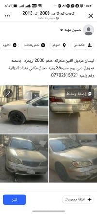 نيسان • محرك ٢٠٠٠ • تحويل ثاني يوم
