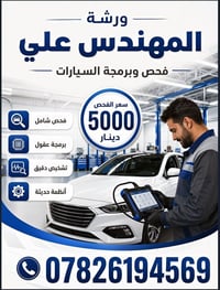فحص وبرمجة • برمجة عقول • الناصرية
