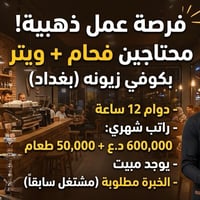 فحام • ويتر • دوام ١٢