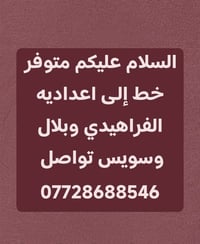 اعدادية الفراهيدي • اعدادية بلال • سويس