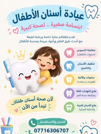 العلاج مجاني • عيادة أسنان أطفال • حشوات وقائية