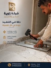 ✨ شركة زاوية للديكورات الداخلية والخارجية ✨  حوّل بيتك إلى تحفة فنية م...