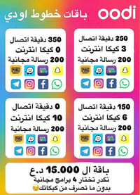 عروض خطوط اودي 💥⬇️ الخط مجاني والتوصيل مجاني ✅😍 فقط تدفع سعر الاشتراك ...