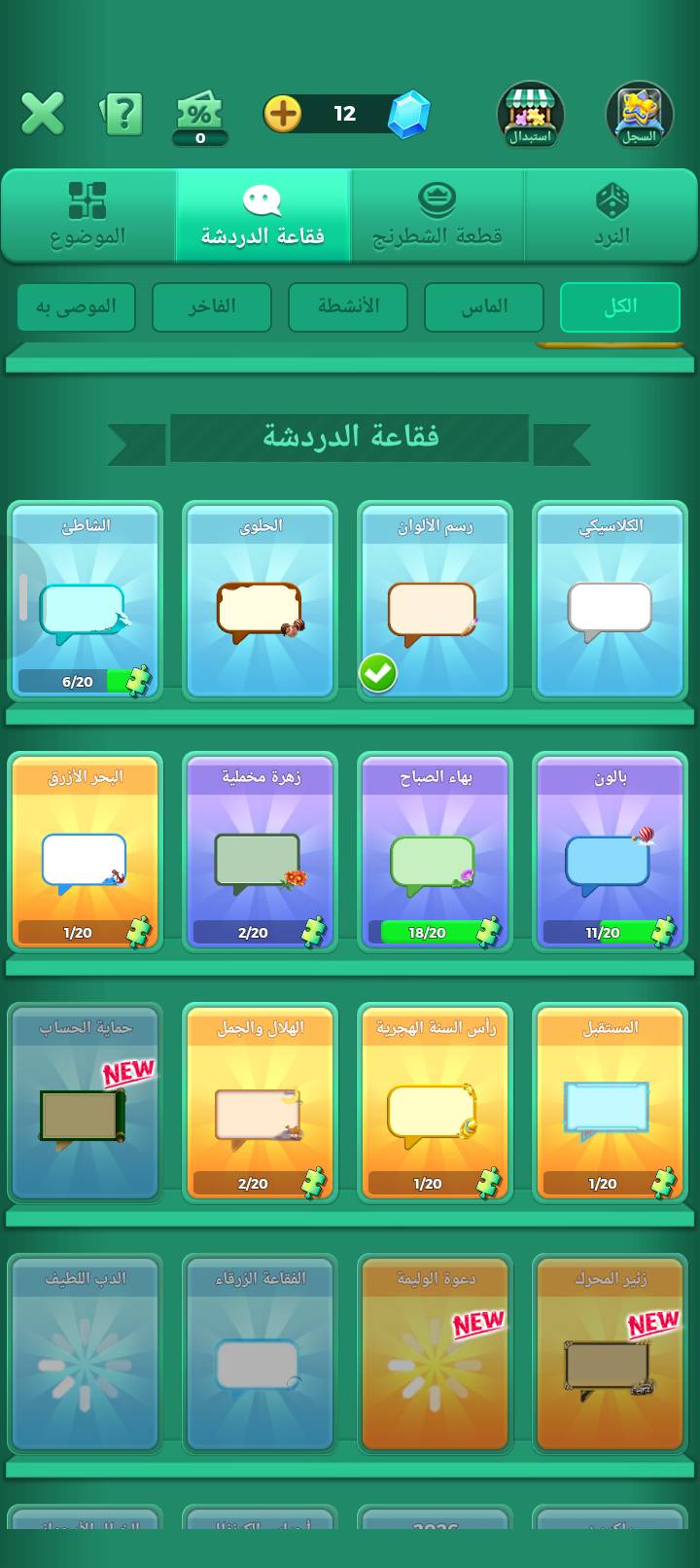 حساب لودو • مربوط عالجوجل • نجف الاشرف