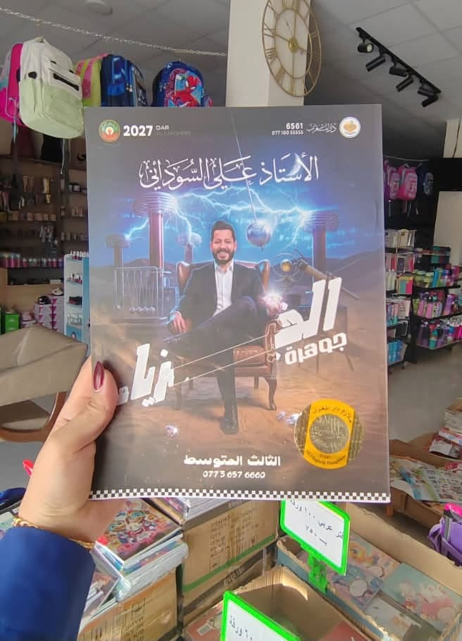 ملازم • ابتدائي ومتوسط • سنتر جومان