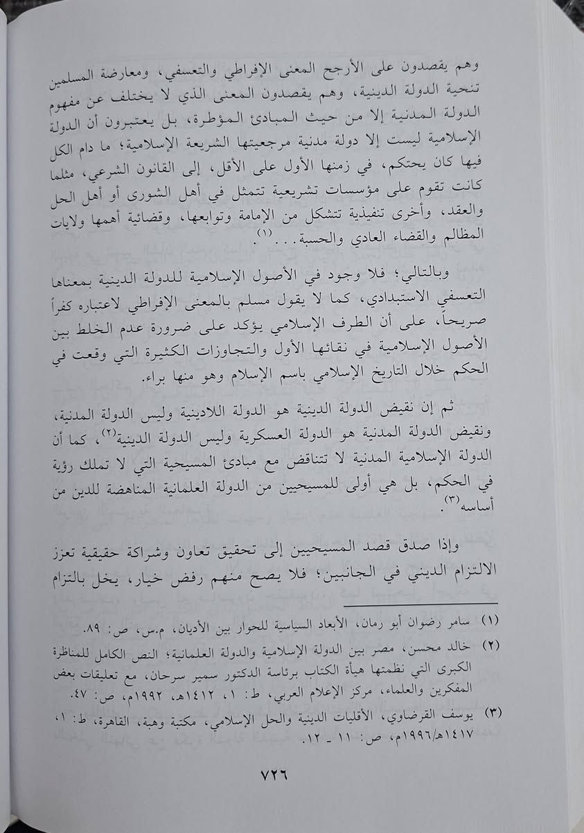 رسالة دكتوراه،  حوار الاديان،  نشأته،  اصوله،  وتطوره، يبحث الكتاب في ظاهرة حوار الأديان من حيث مفهومه، وجذوره، ومراحل تطوره التاريخية والمعاصرة، يوضح تعريف حوار الأديان وأنواعه، ويفرق بينه وبين حوار الثقافات والحضارات.النشأة: يُميز الكاتب بين النشأة التاريخية العفوية (العقدية والواقعية) والنشأة الرسمية للظاهرة في العصر الحديث.الأصول: يناقش الأصول اللاهوتية والواقعية للحوار، ويستعرض مراحل نجاحه وتراجعه.التطور الحديث: يدرس تطور الحوار في العصر الحديث، مبرزاً دوافعه وأبعاده والمعوقات التي تواجهه.نماذج وقضايا: يعرض نماذج واقعية وموضوعات وقضايا مرتبطة بالحوار لجلاء التطبيق العملية للفكرة، تأليف الدكتور عبد الحليم ايت امجوص 
طبعة دار ابن حزم سعر 20 الف مكتبة عبدالله علي مراد كركوك خان القلعة للطلب والاستفسار الاتصال على ***********
